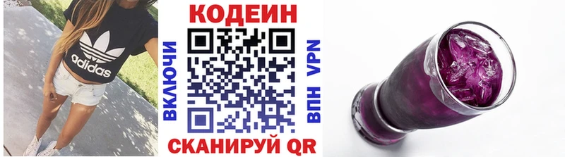 Codein напиток Lean (лин) купить цена Навашино